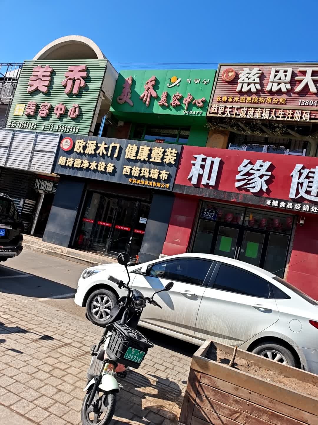 美乔美容中心