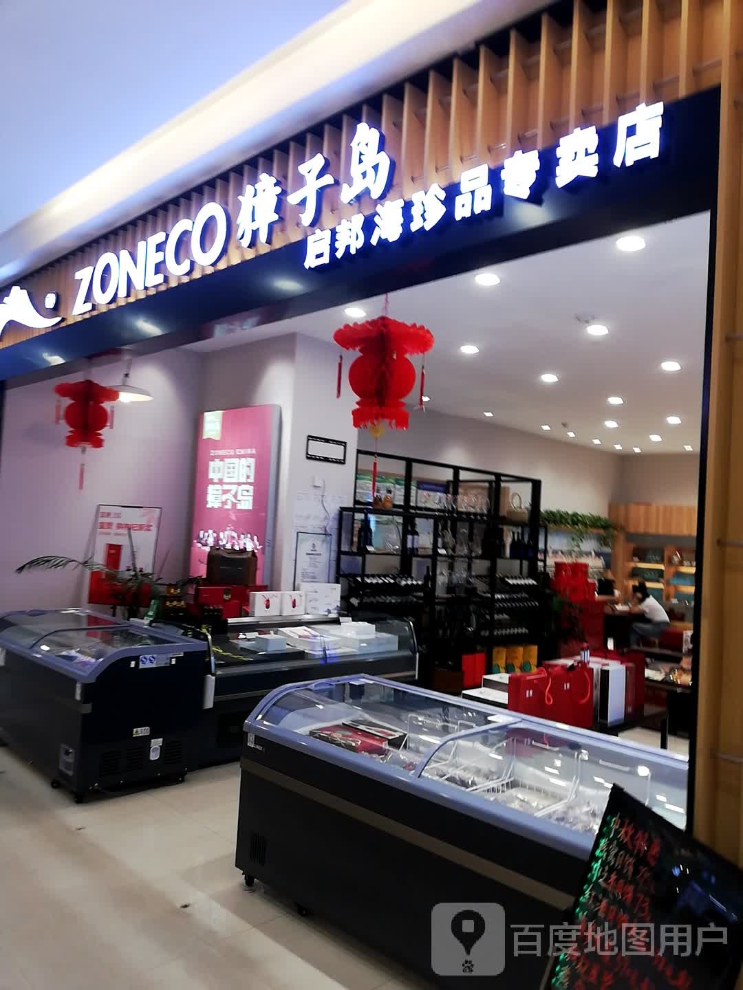 獐子岛海珍品专卖店