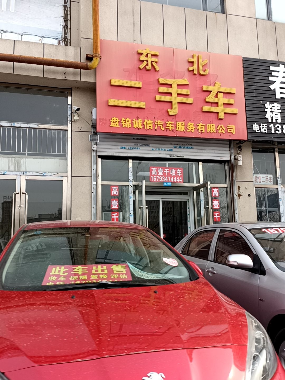 东北二手车