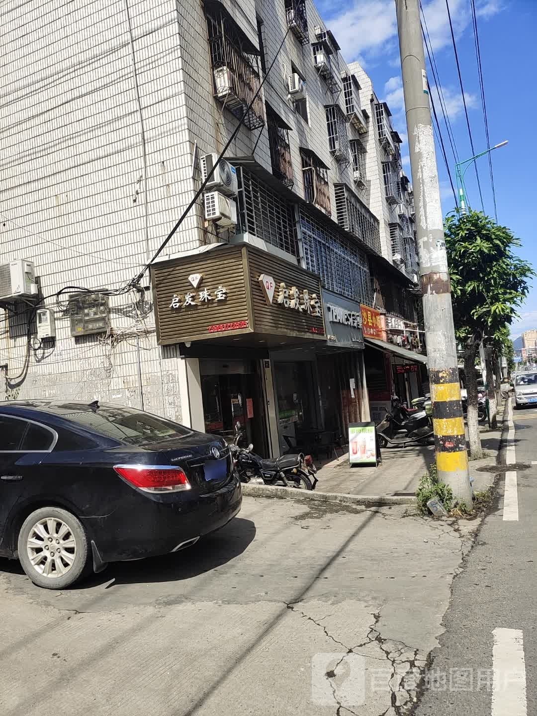 启发珠宝