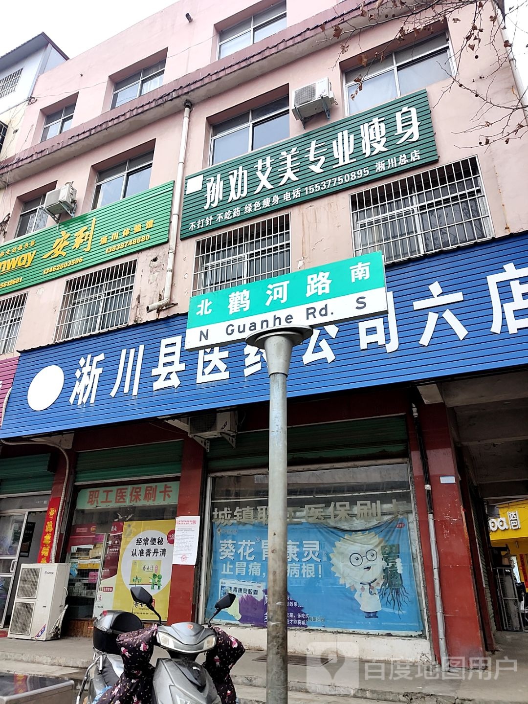 淅川县孙劝艾美专业瘦身(淅川总店)