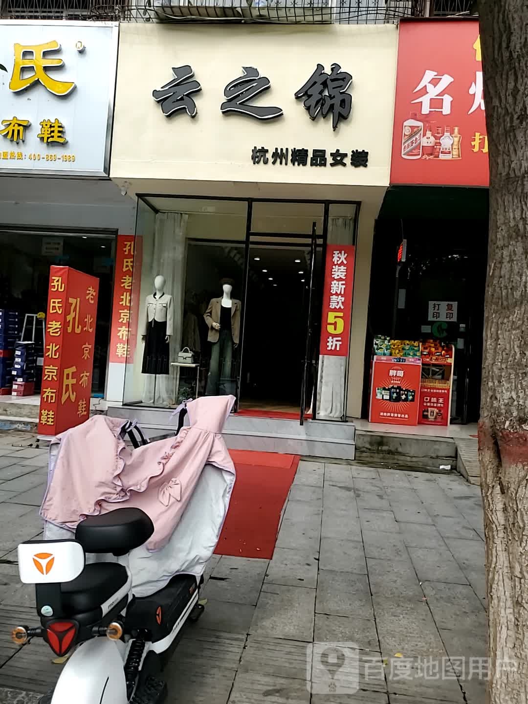 正阳县云之锦杭州精品女装