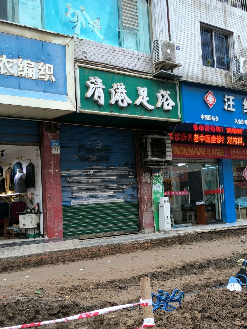 清港足浴