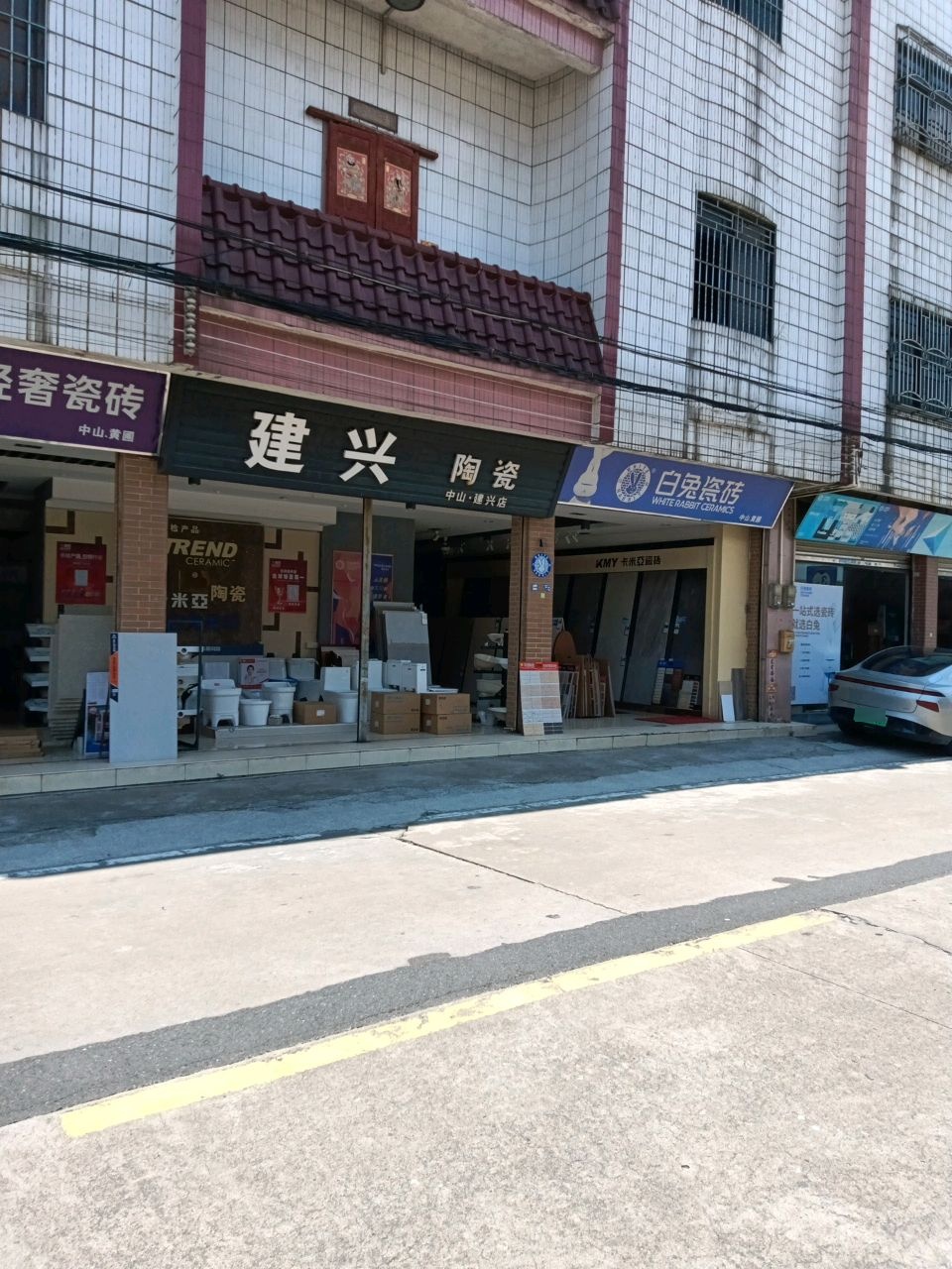 建兴陶瓷(中山建兴店)