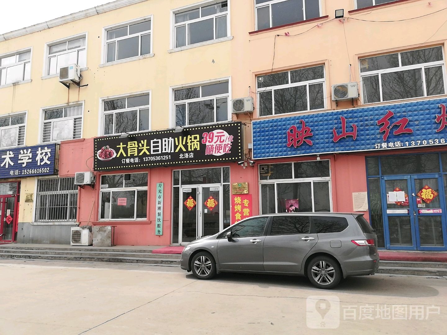 大骨头自助火锅(北洛店)