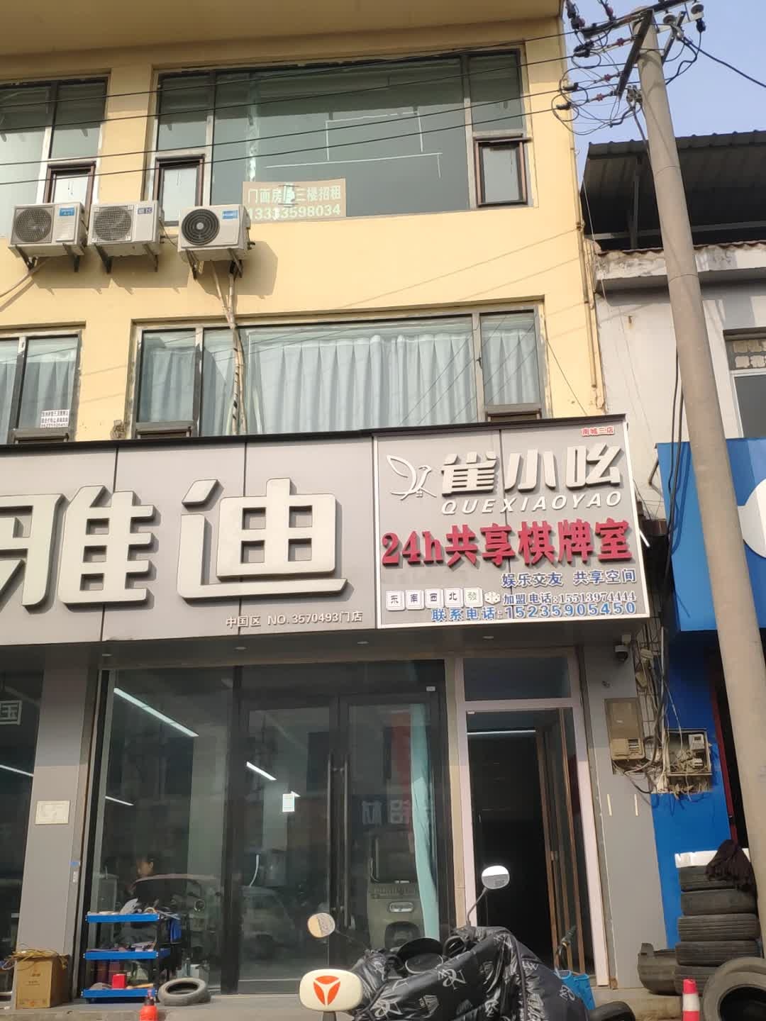 雀小吆24h共享棋牌室(南城三店)