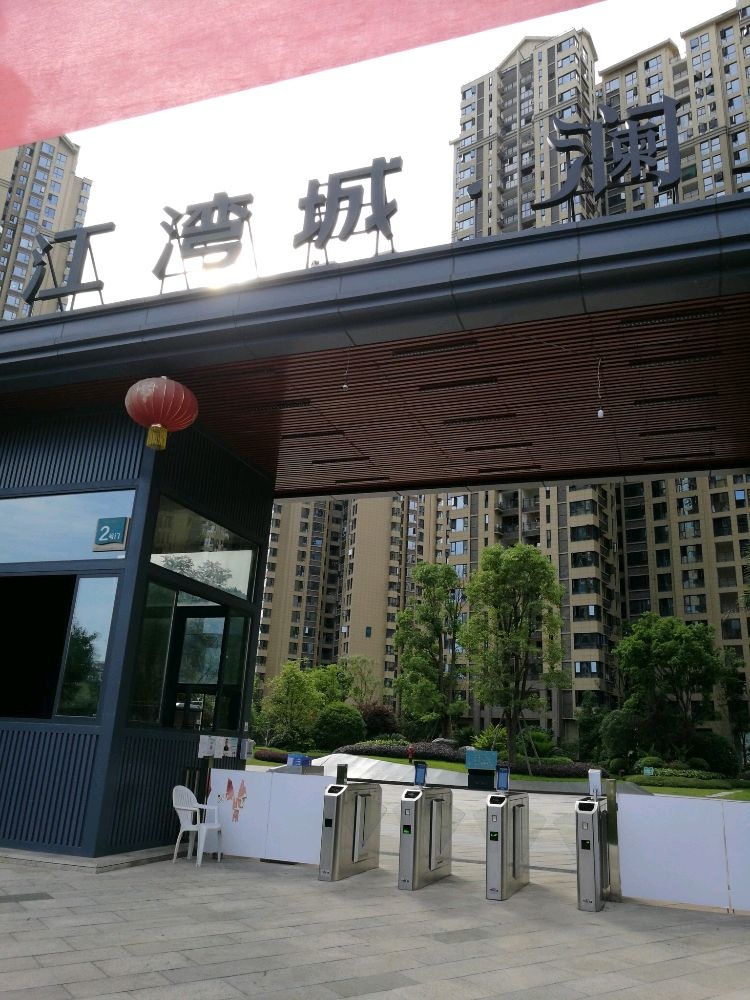 江湾城澜岸-2号门
