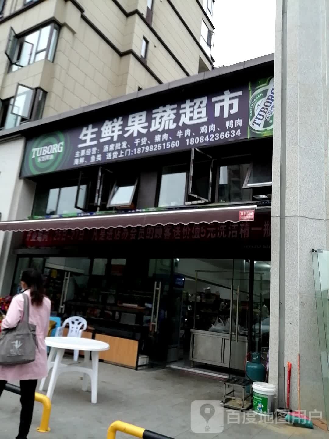 生鲜果蔬超市