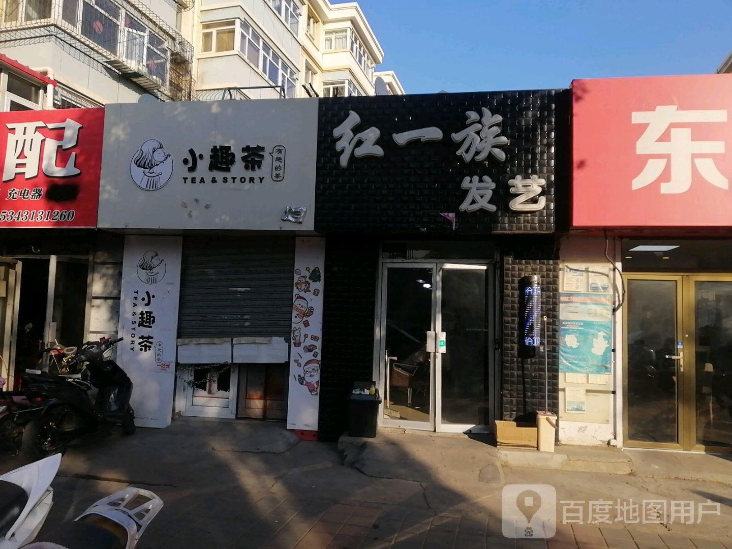 红一族发艺社