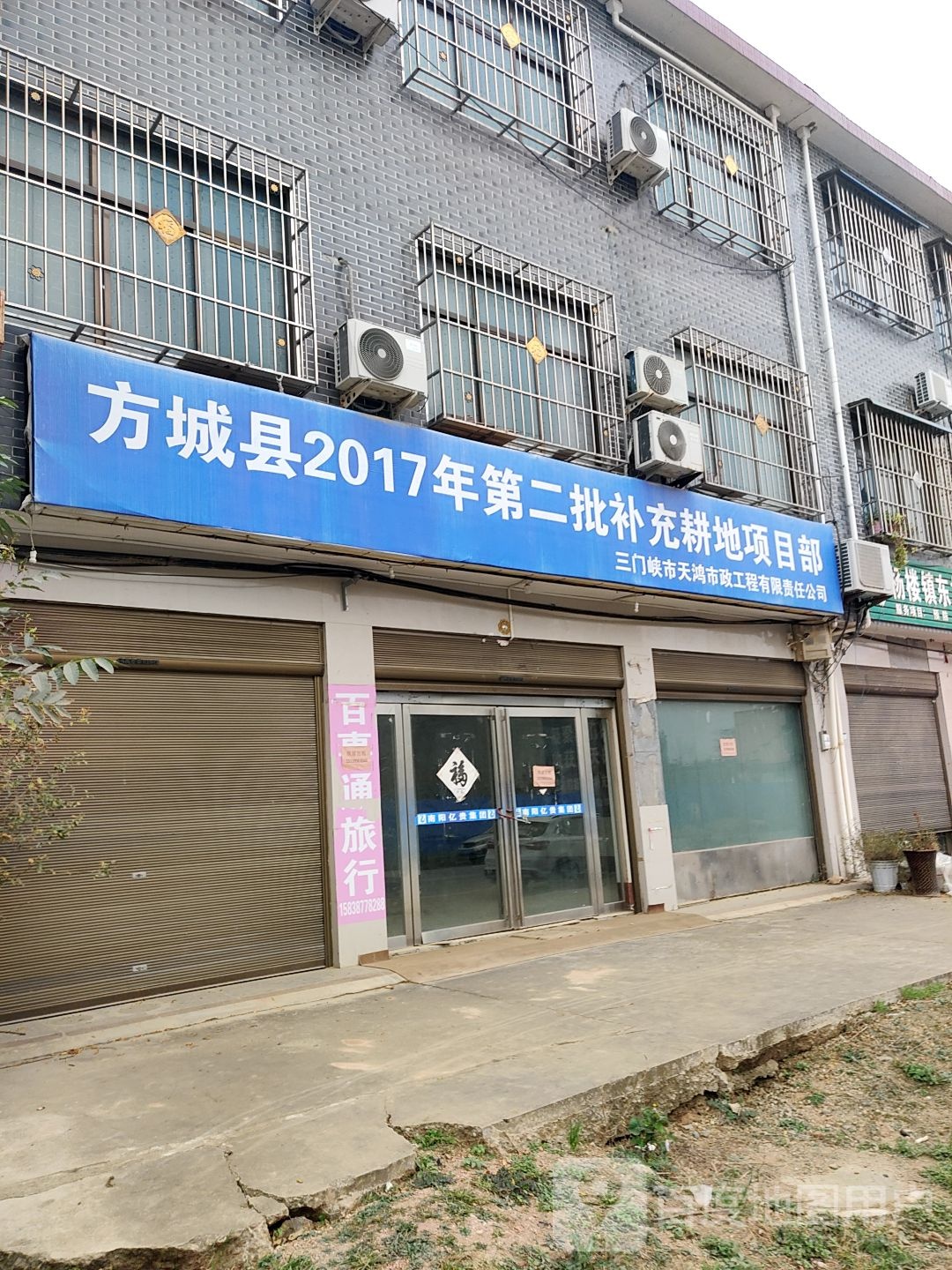 方城县杨楼镇三门峡市天鸿市政工程有限责任公司