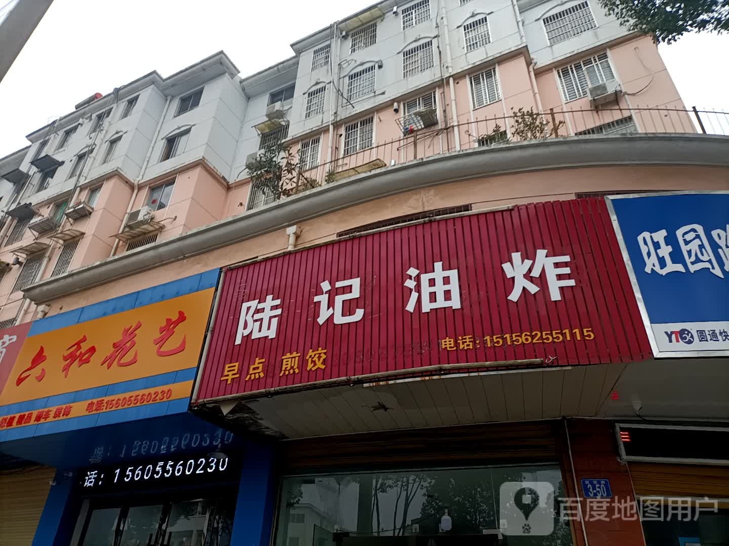 六和花艺(景湖嘉苑店)