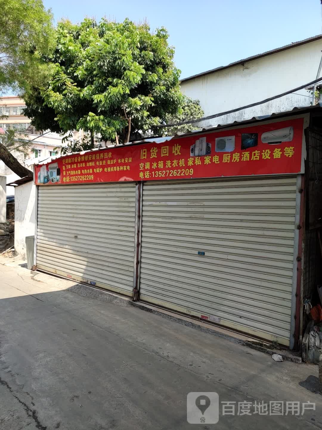 旧货回收