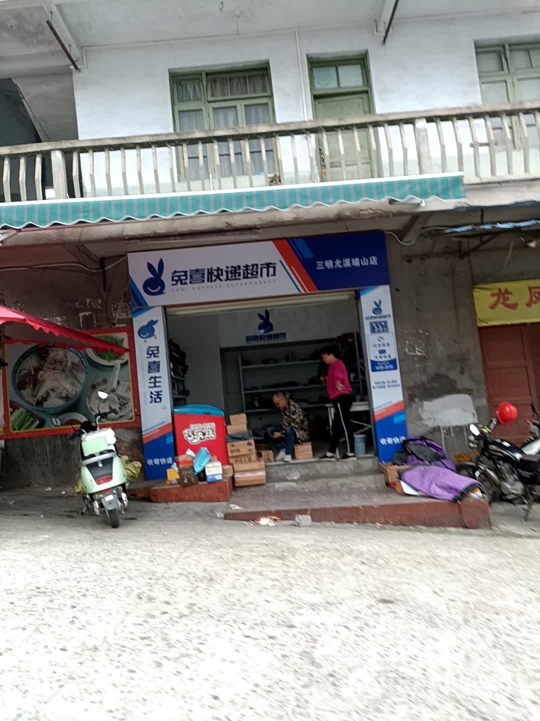 埔山书屋