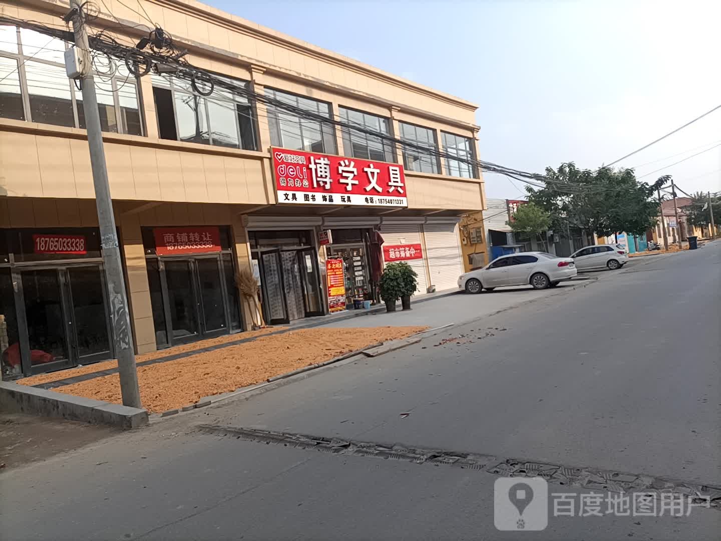 博学文具(东升大街店)