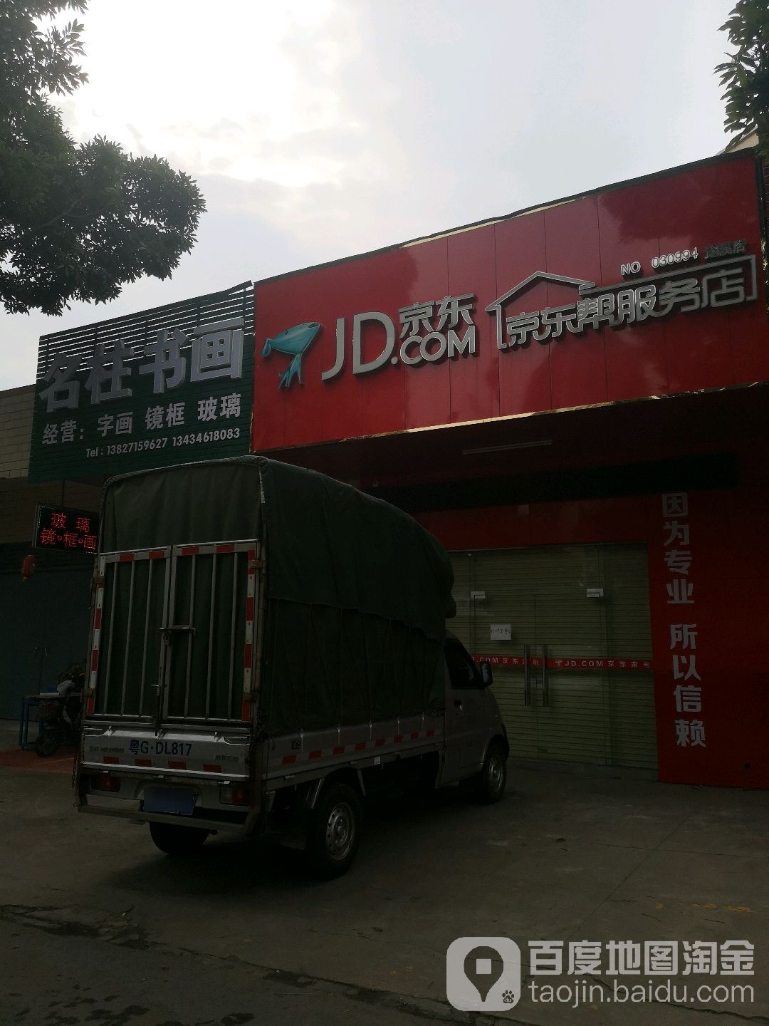 名柱书画