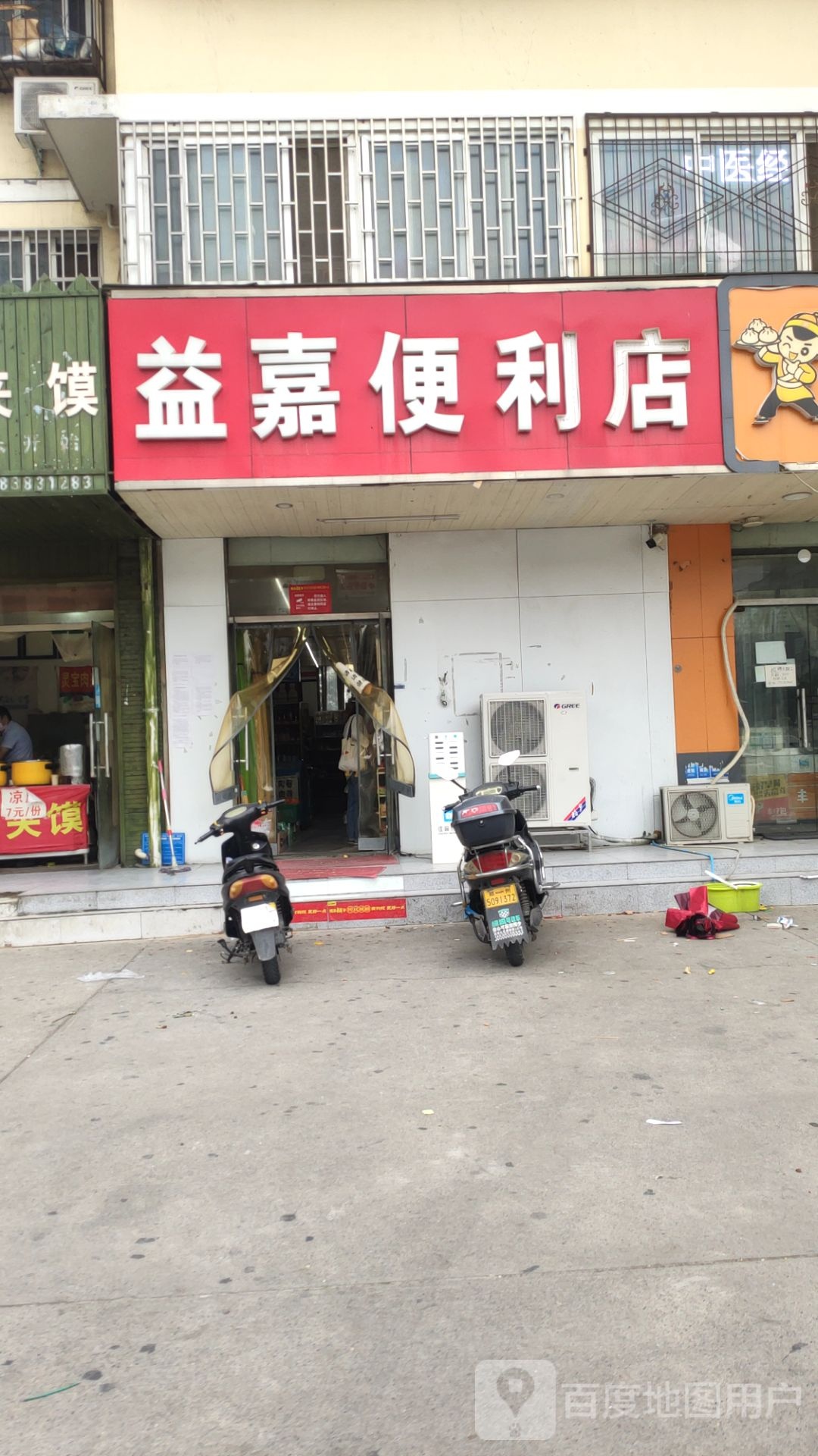 优益嘉便利店(盛和街店)