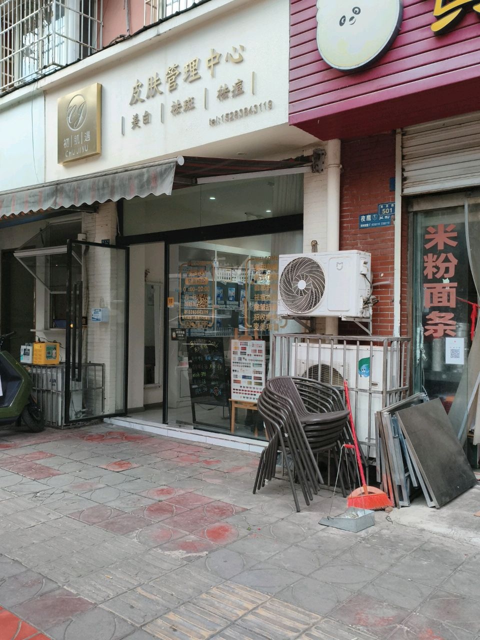 初肌遇·皮肤管理(玉龙公寓店)