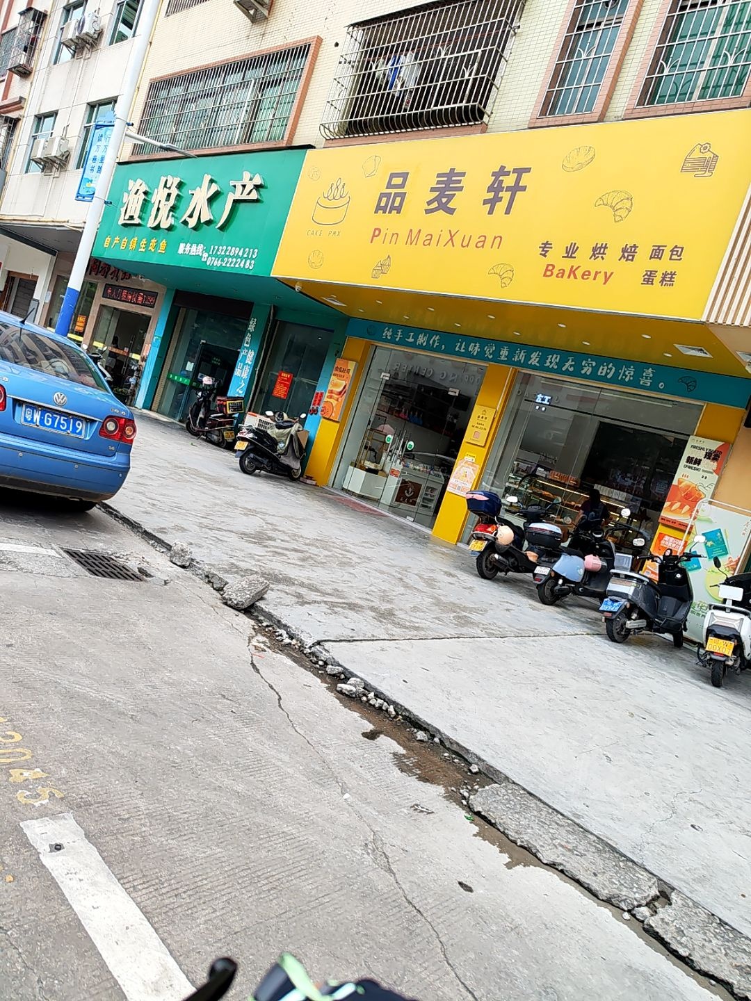 渔悦水产(城北商业广场店)