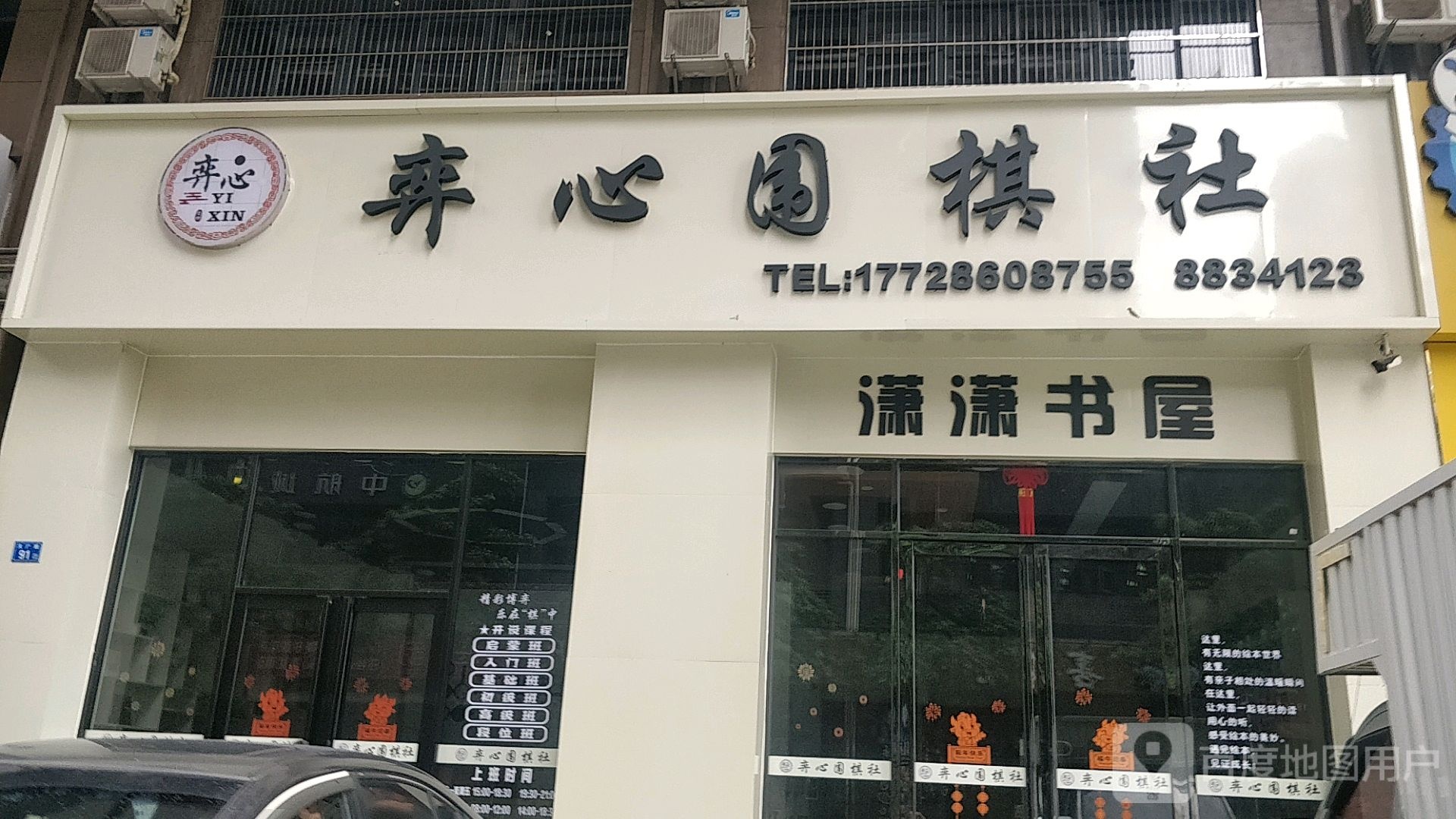 潇潇书屋(侨城水岸店)