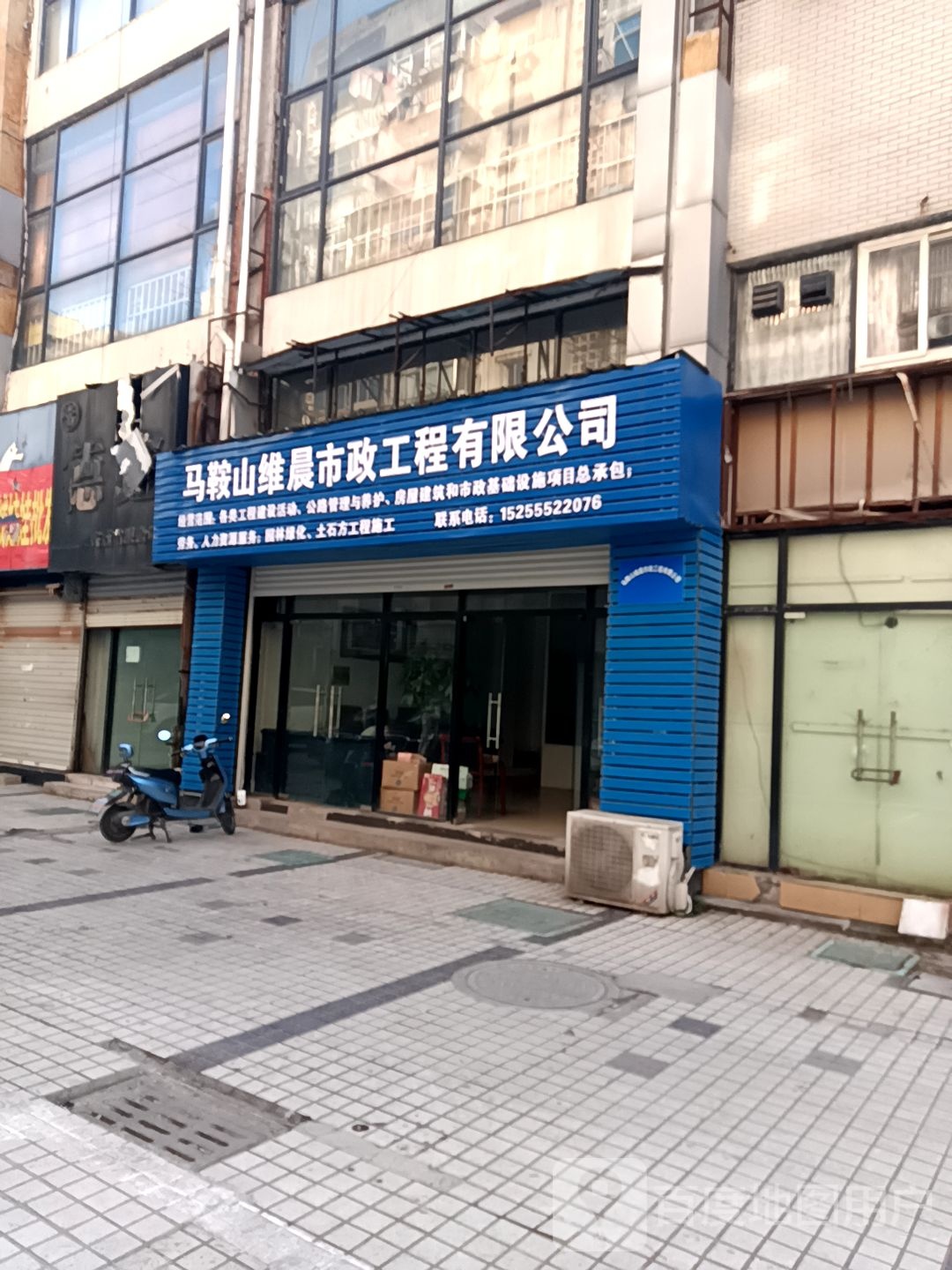 马鞍山维晨市政工程有限公司