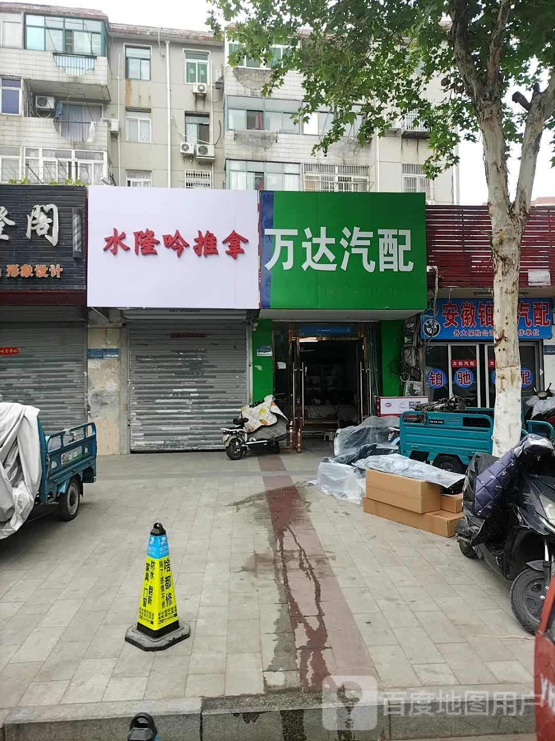 水隆吟推拿