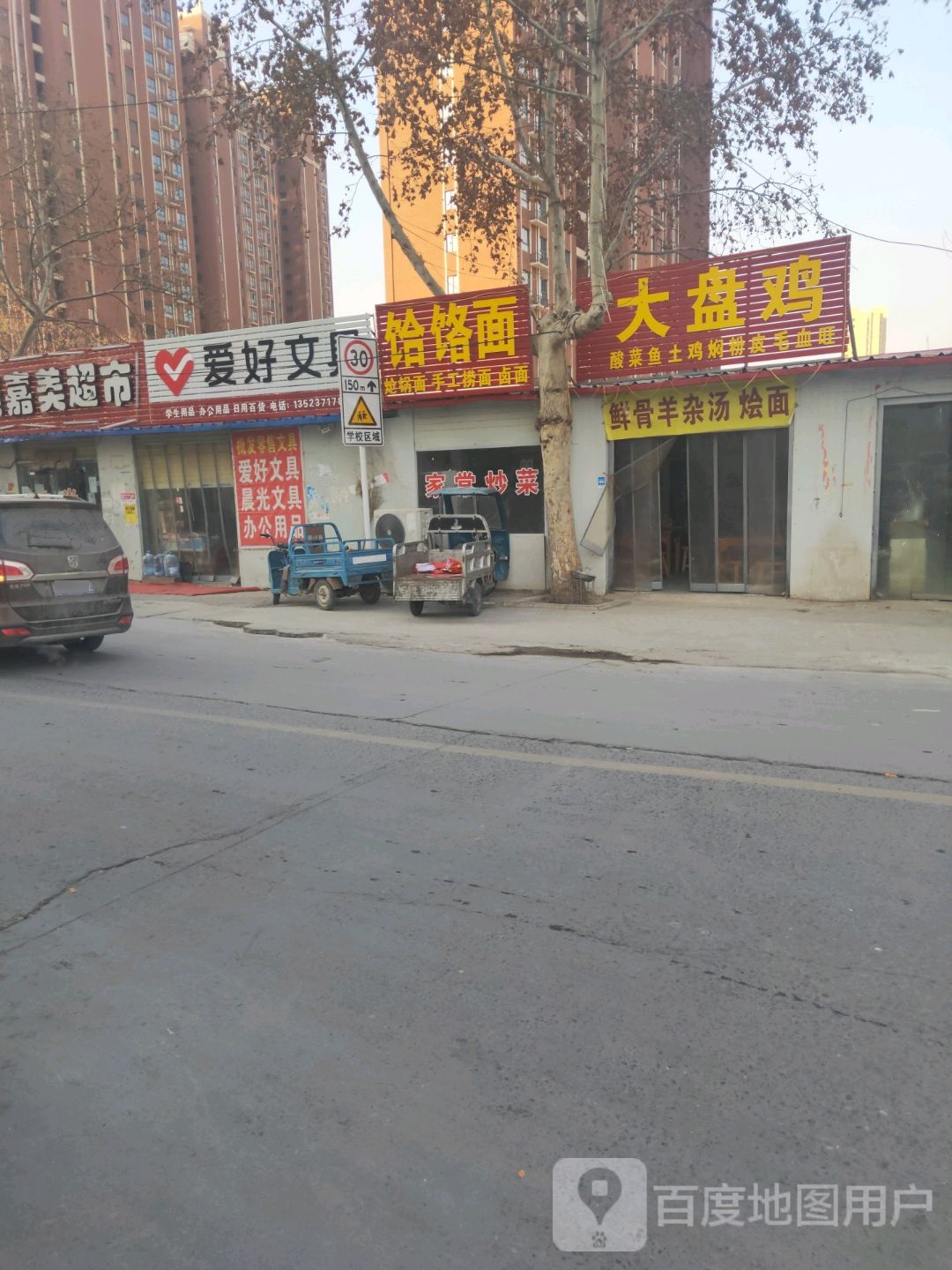 中牟县白沙镇爱好文具(青年路店)