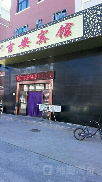 友谊吉安宾馆(迎宾路店)