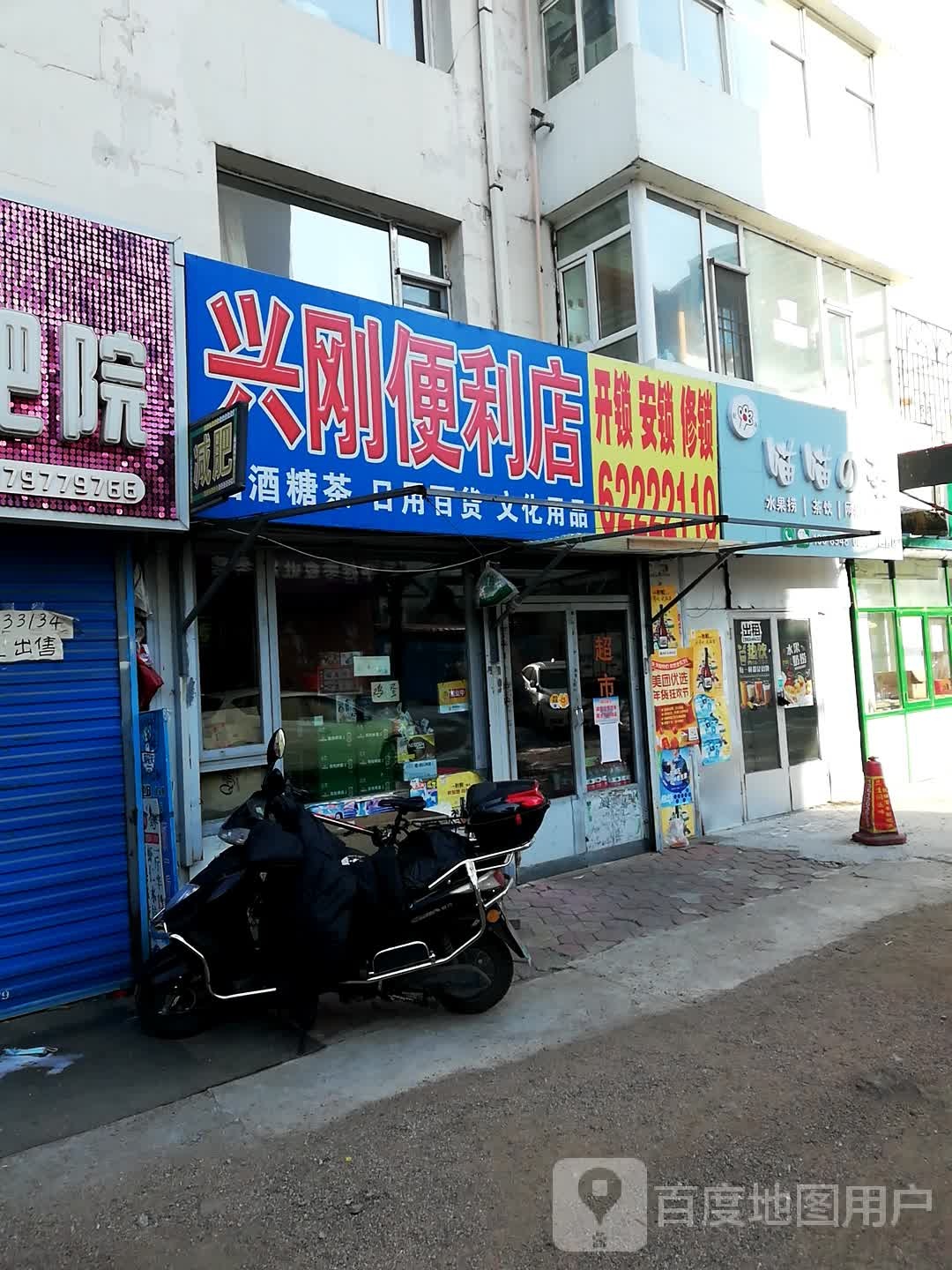 保家开锁大王(农安街店)