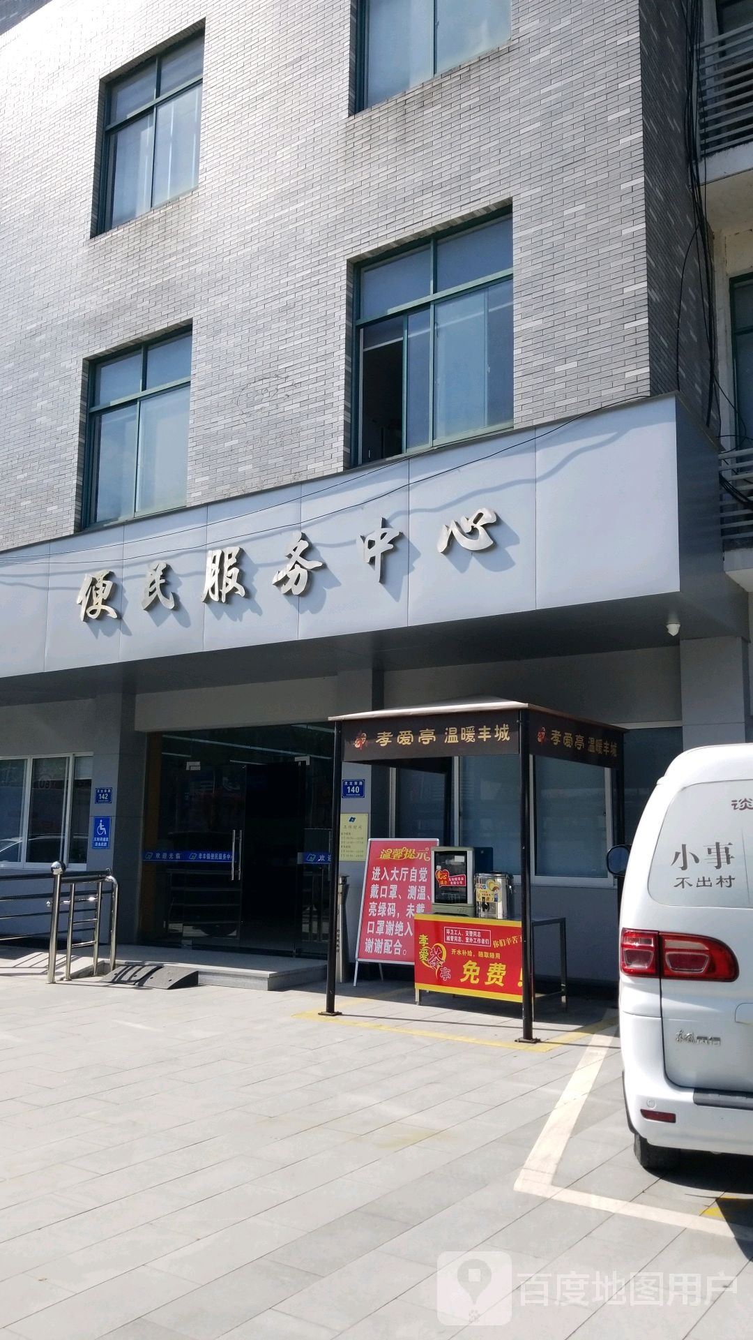 派便民服务中心