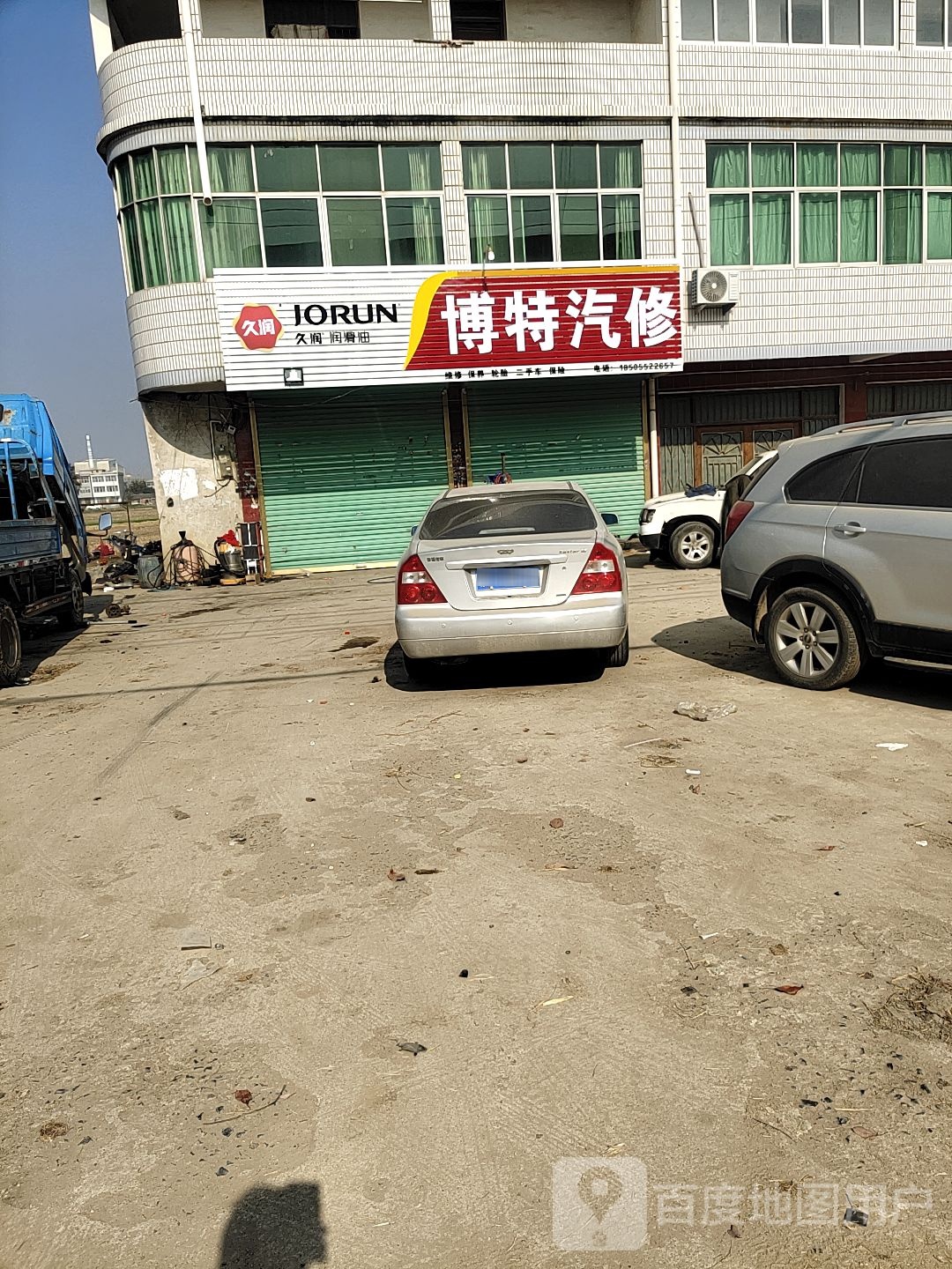 博特汽车为修服务部