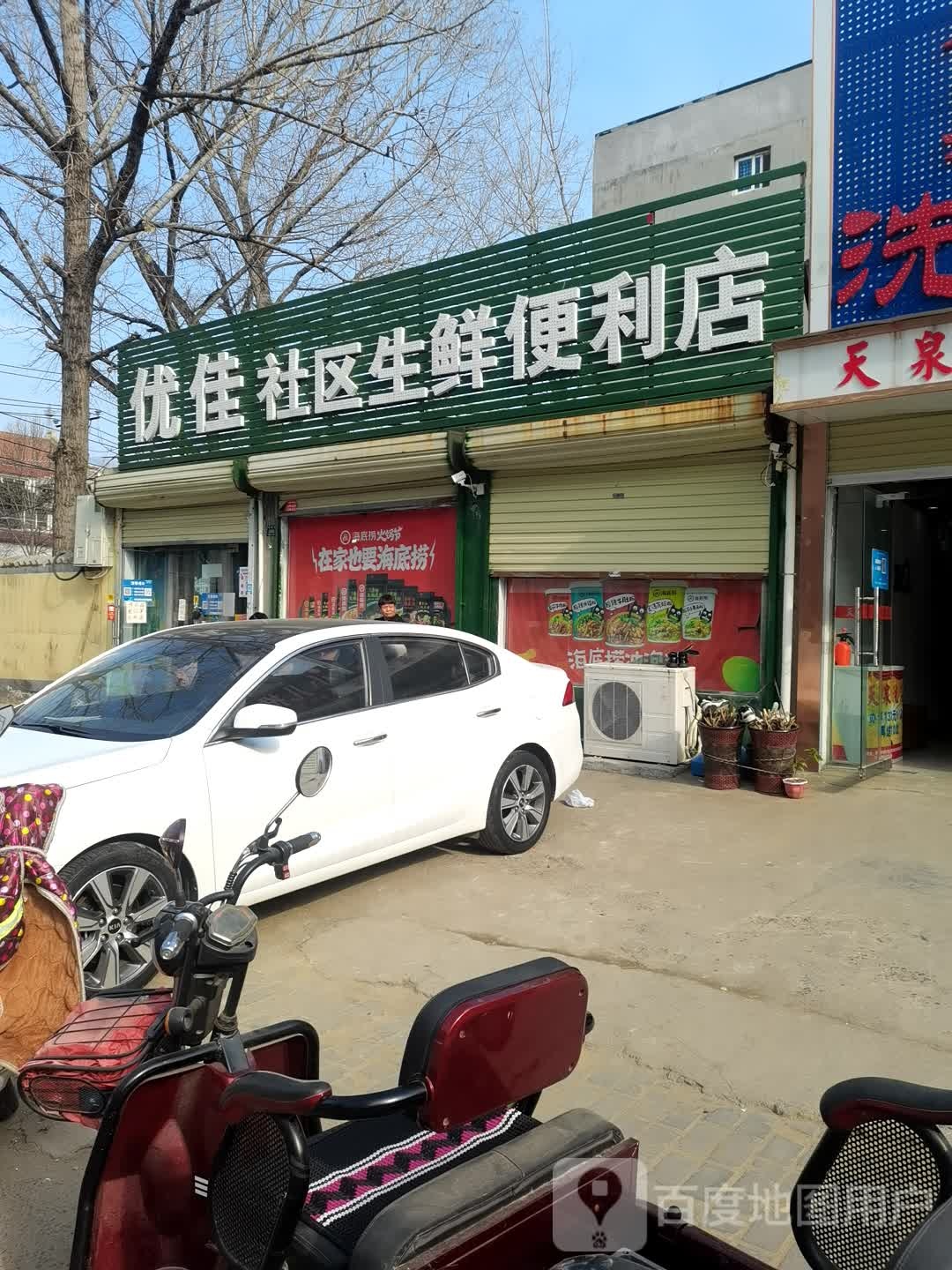 登封市优佳社区生鲜便利店