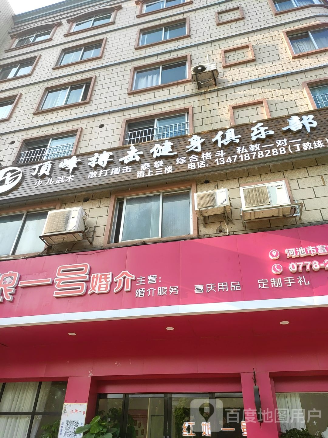 顶峰搏击健身房俱乐部(富华路店)