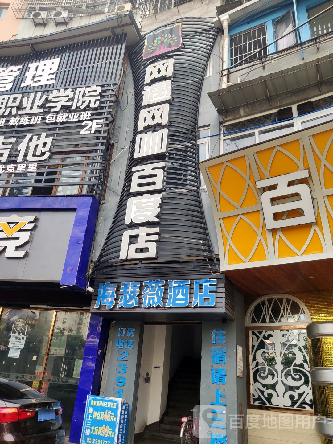 百度网咖(智达路店)