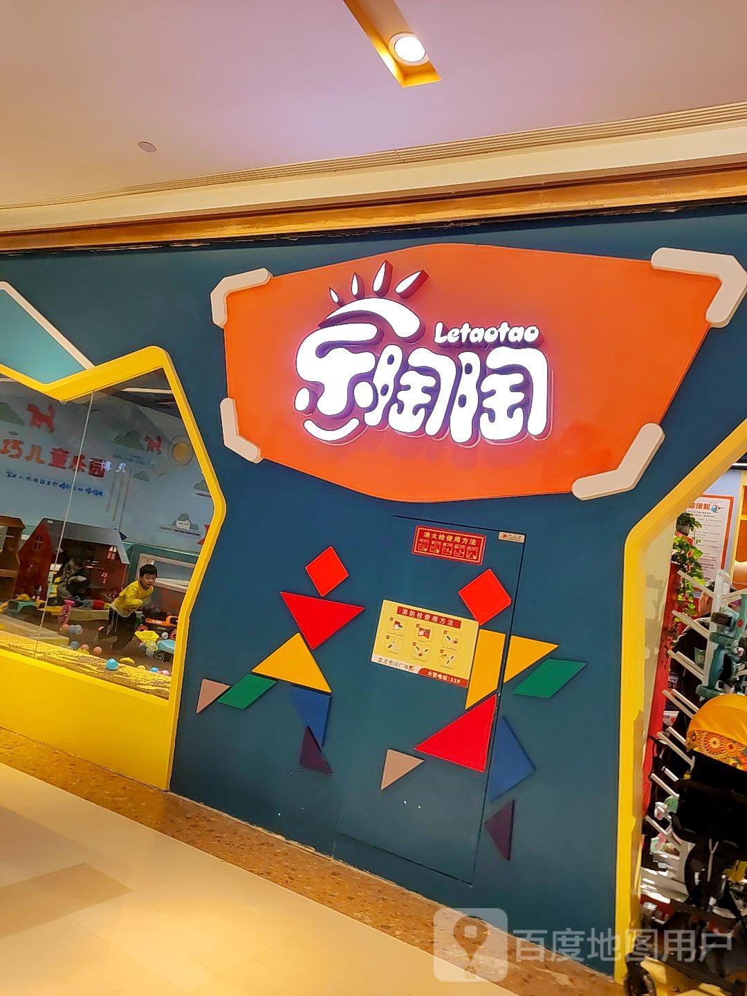 乐陶陶儿童乐园(盘龙奥园广场店)