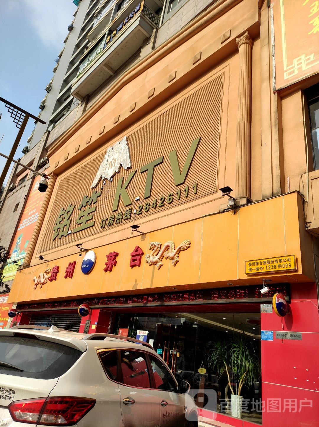 贵州茅台自营店(遵义市海风路店)