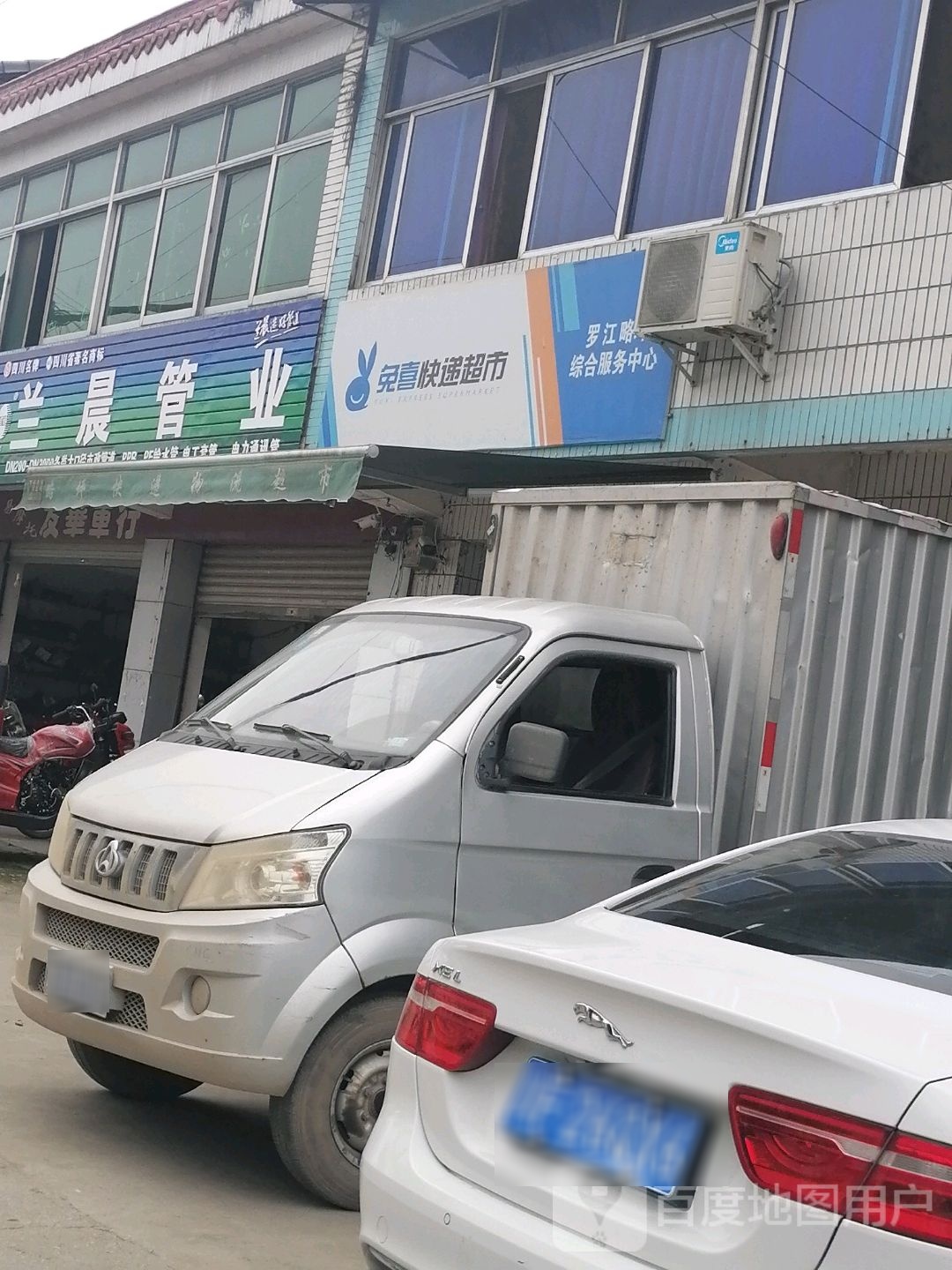 兔喜快递超市(外环北路店)