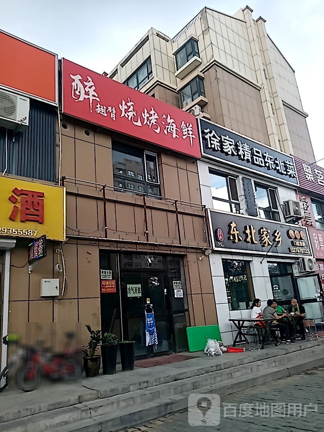东北家乡私家菜