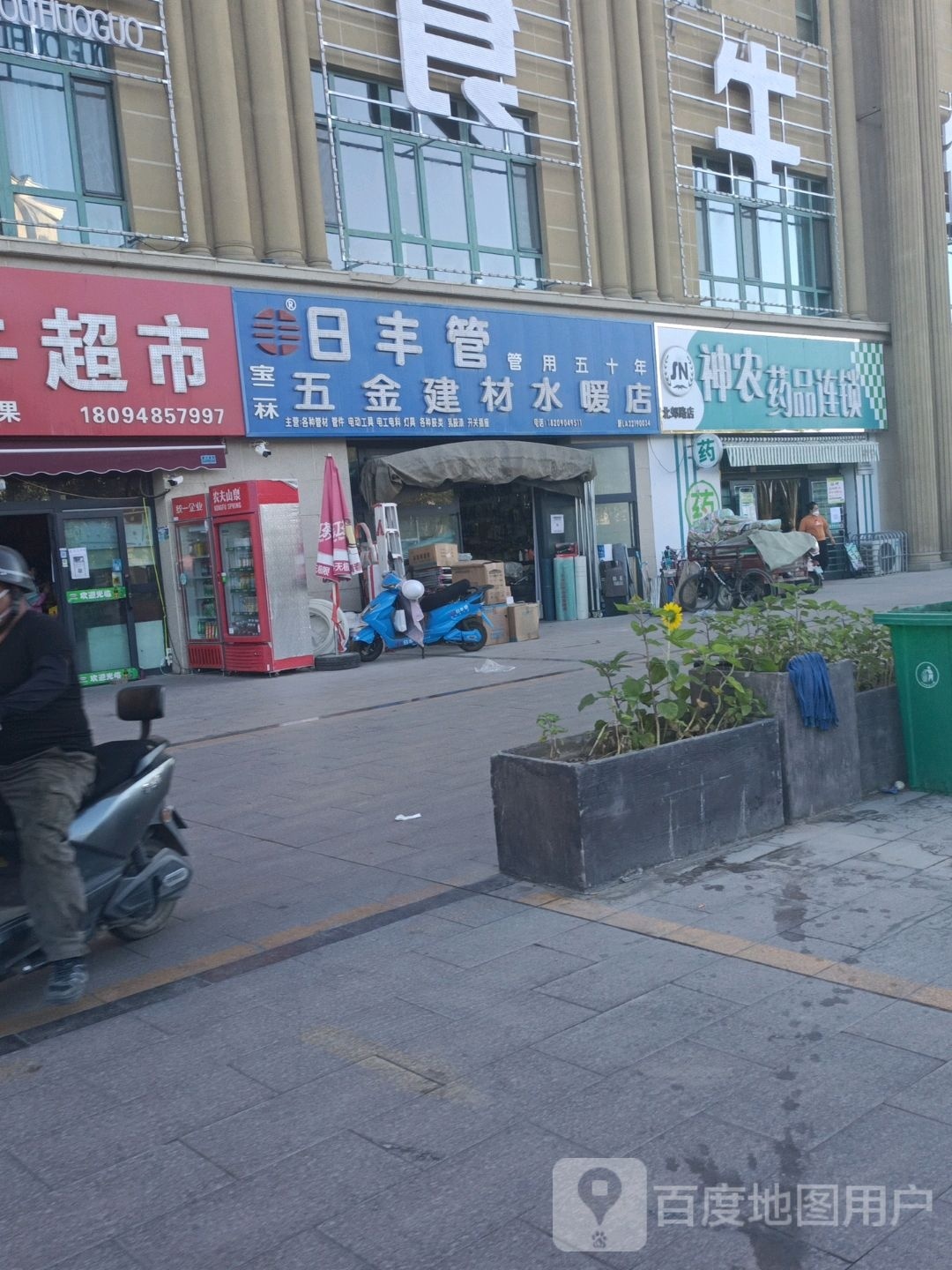 宝二林五金建材水暖店