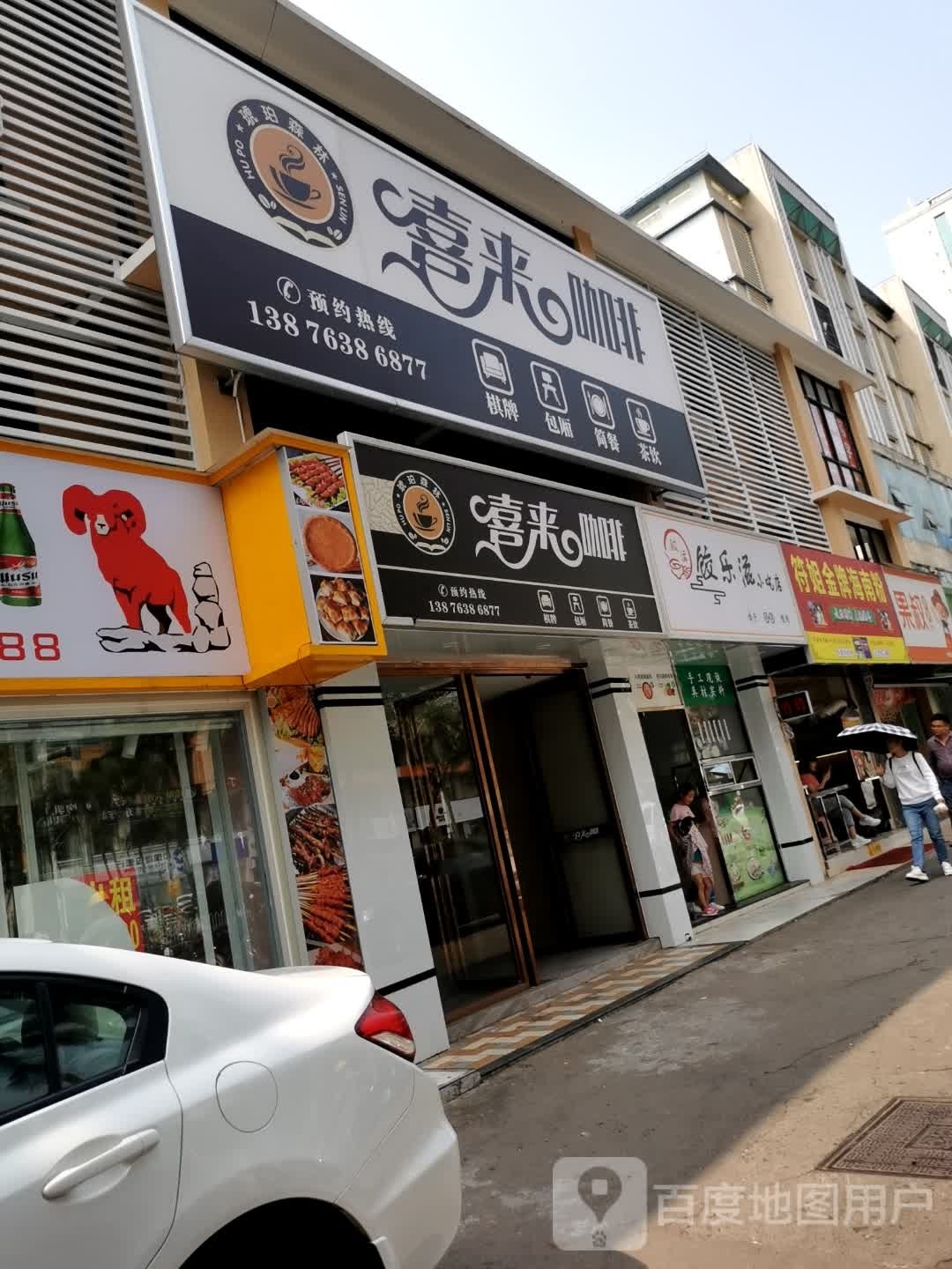 海口龙华饺乐滋小吃店