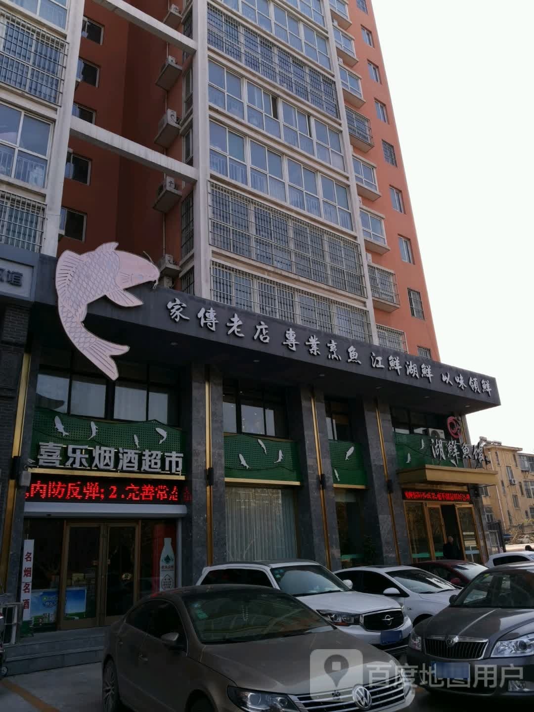 湖鱼市馆(广场店)