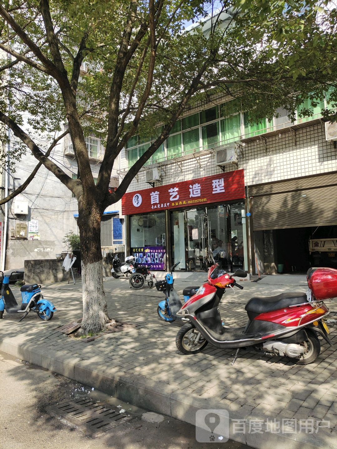 首已造型(郧西大道店)