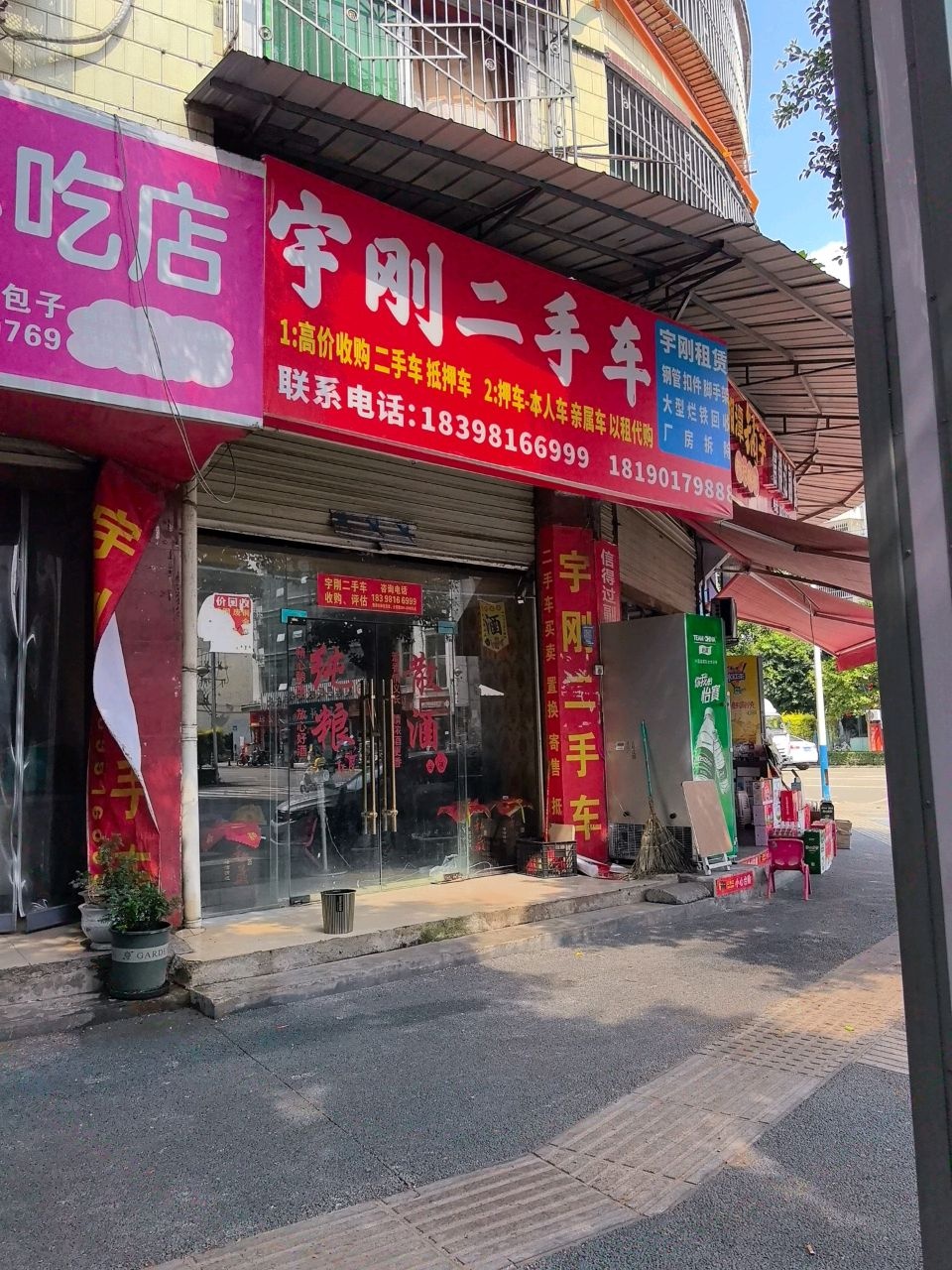 宇刚二手车