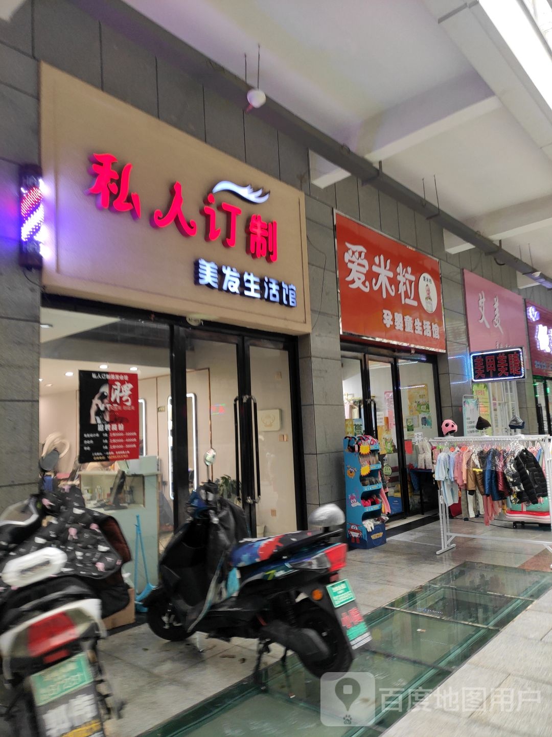 私人订制美发生活馆(中卫全民创业城店)