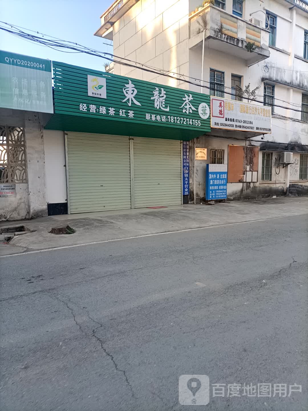 东笼茶