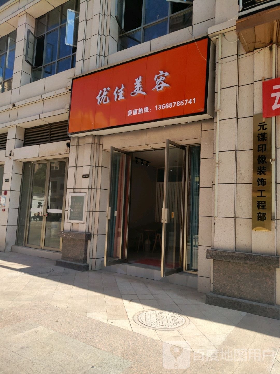 优佳美容