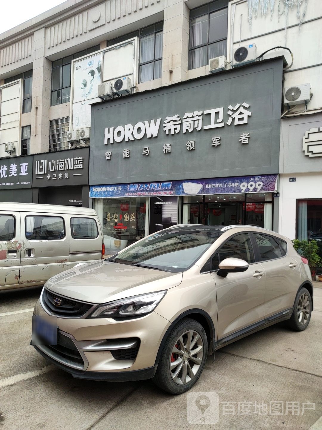 希箭卫浴(迎宾大道店)