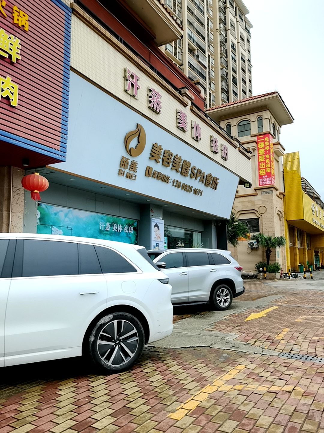 美容美体SPA会所