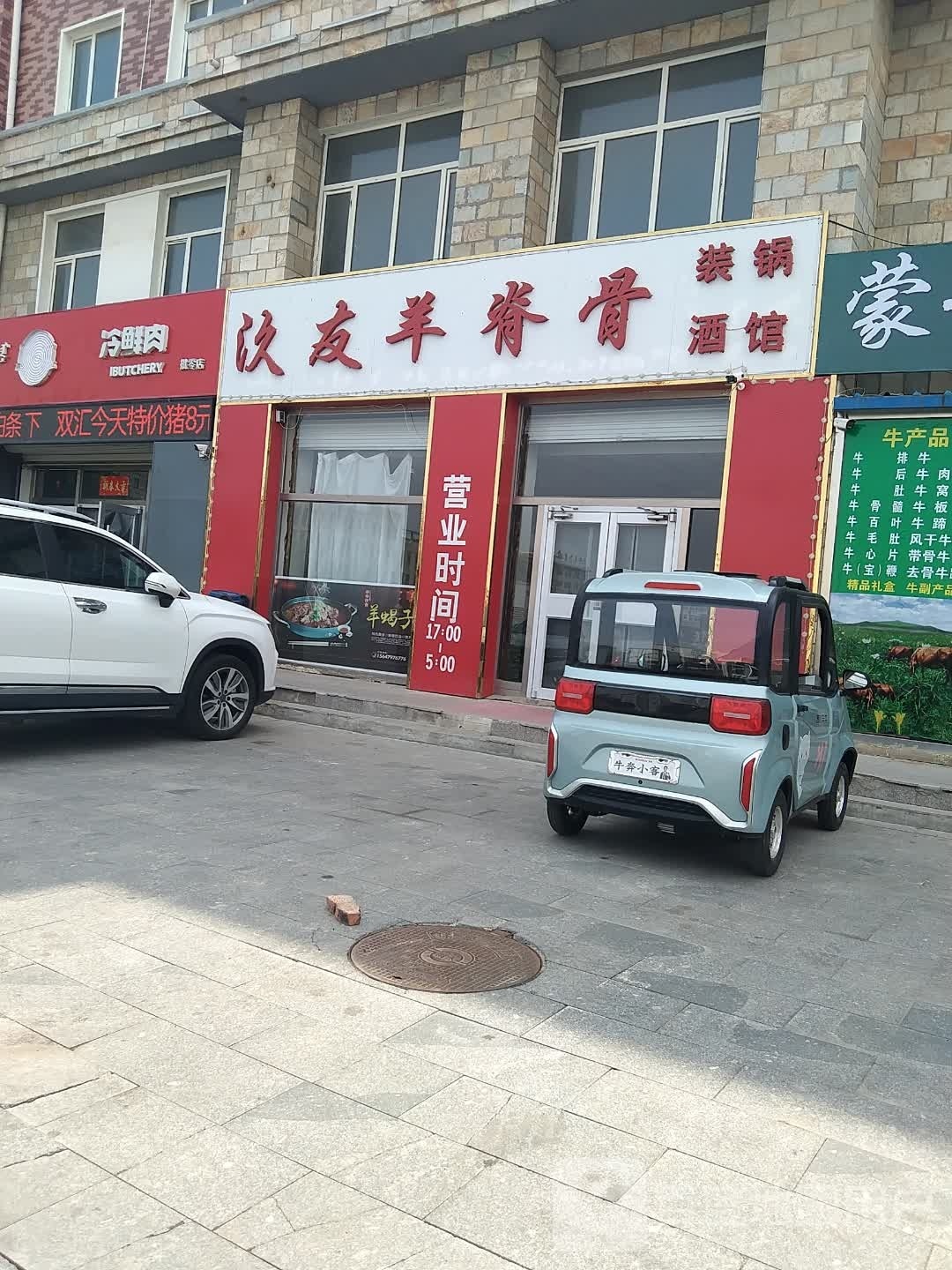 友羊葙汣脊宠骨装锅酒馆