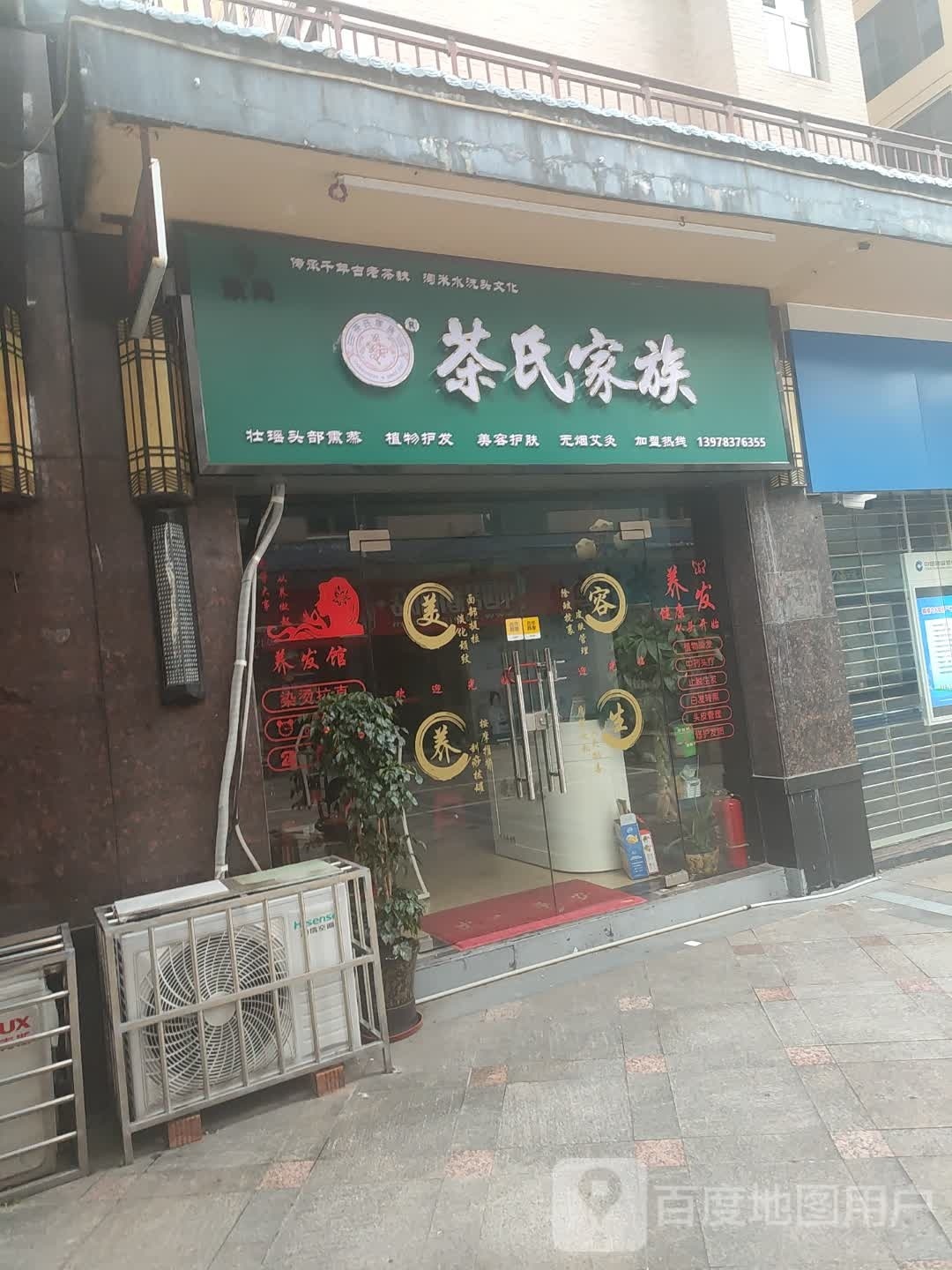 唐和美容(桂林郡步行街店)