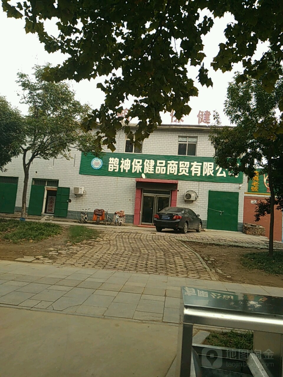 河北鹊神康养中心